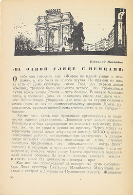 Ленинград 1944. Рассказы и очерки / Под ред. Е. Катерли, В. Кетлинской, А. Пази; ил. М.А. Таранова. Л.: Ленингр. газетно-журнальное и книжное изд-во, 1944.